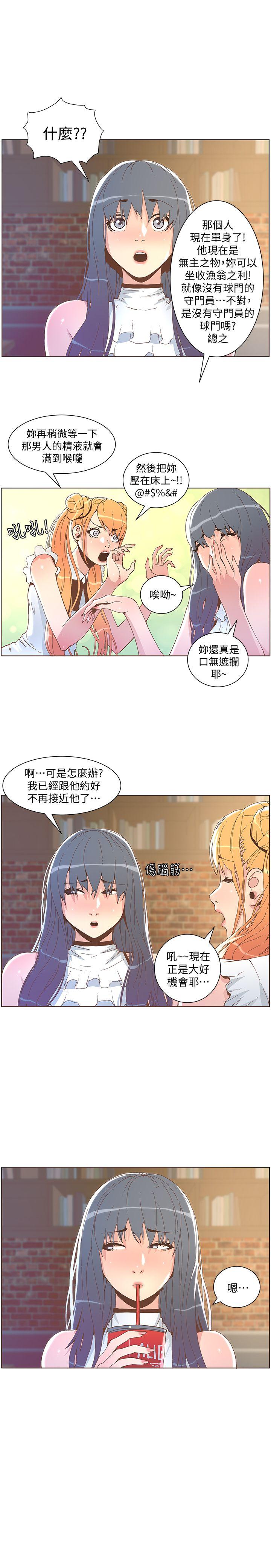 迷人的她 第42话-很痛耶! 第1页