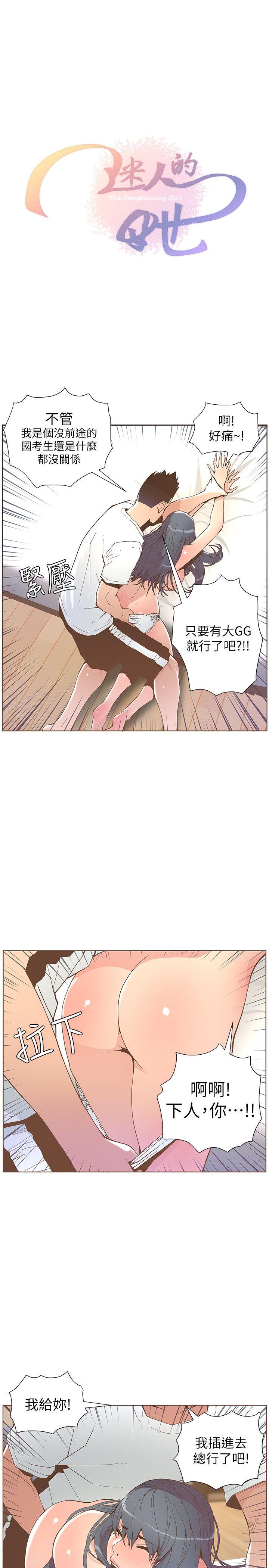 迷人的她 第43话-就说很痛了! 第3页