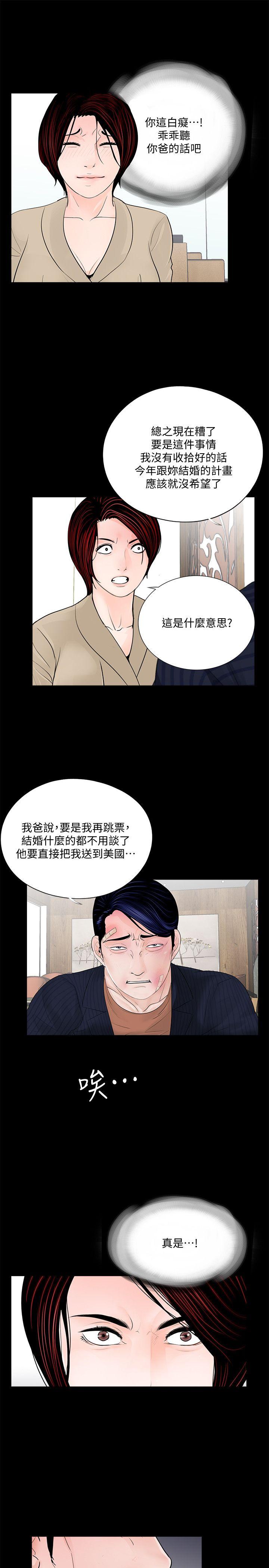 第46话-真书的未婚夫(04) - 第6.jpg页