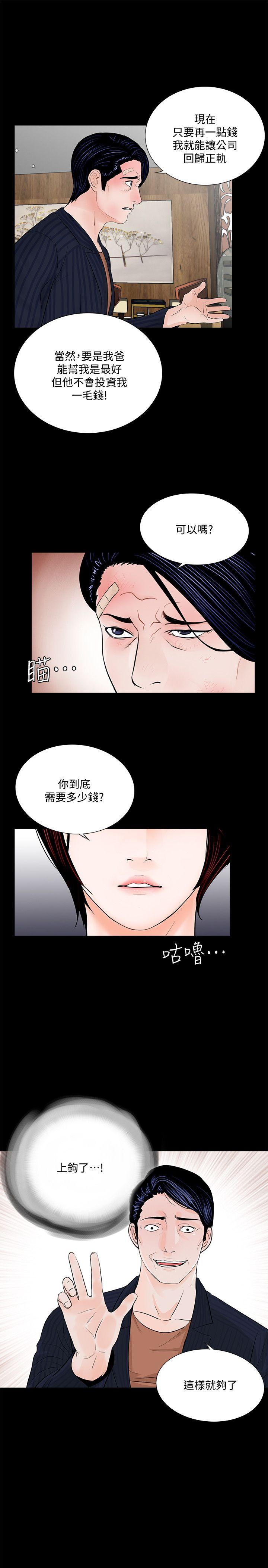 第46话-真书的未婚夫(04) - 第8.jpg页