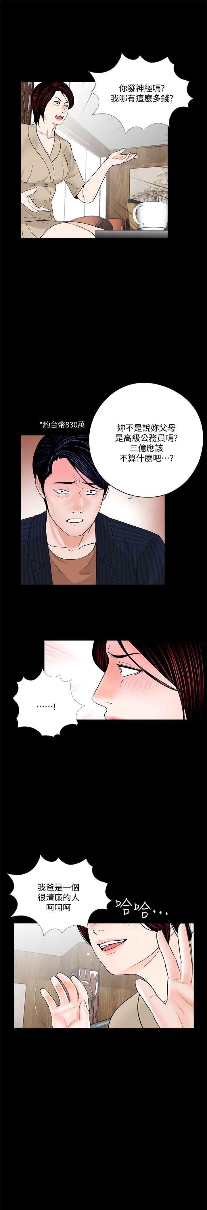 第46话-真书的未婚夫(04) - 第10.jpg页
