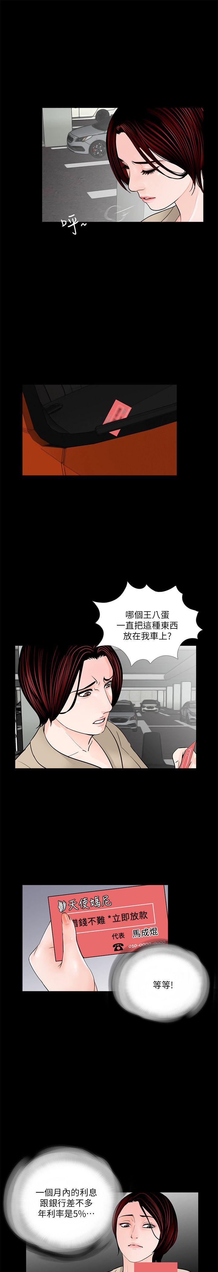 第46话-真书的未婚夫(04) - 第14.jpg页