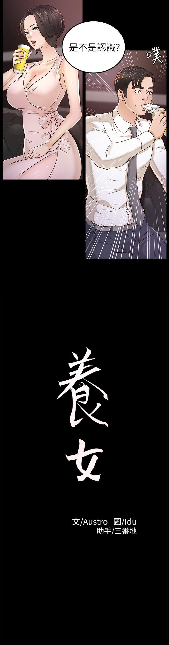 第25话 - 莫非不是养女… - 第2.jpg页