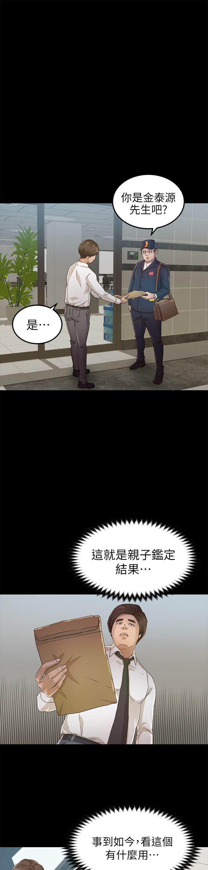 第25话 - 莫非不是养女… - 第25.jpg页