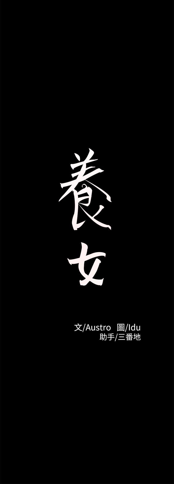 养女 第28话-新的开始 第3页