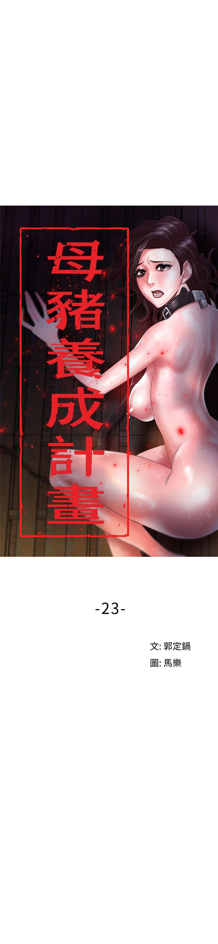 第23话-终于逃出去了 - 第4.jpg页