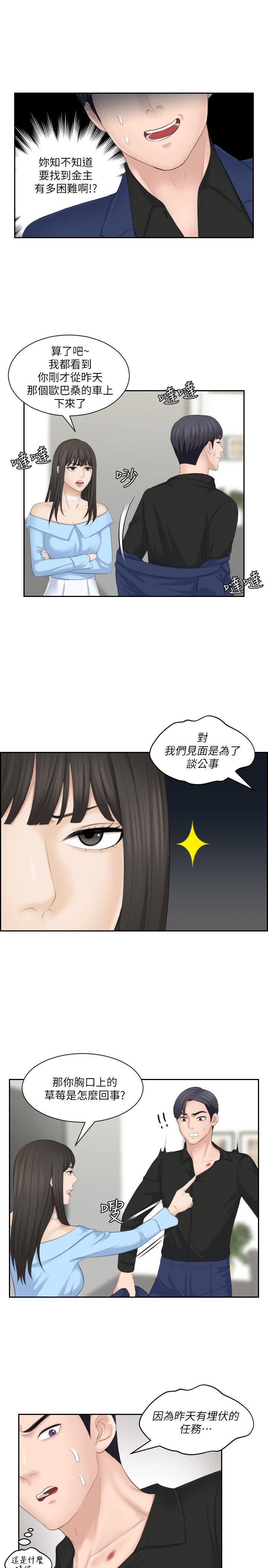第25话-吃醋的敏英 - 第15.jpg页