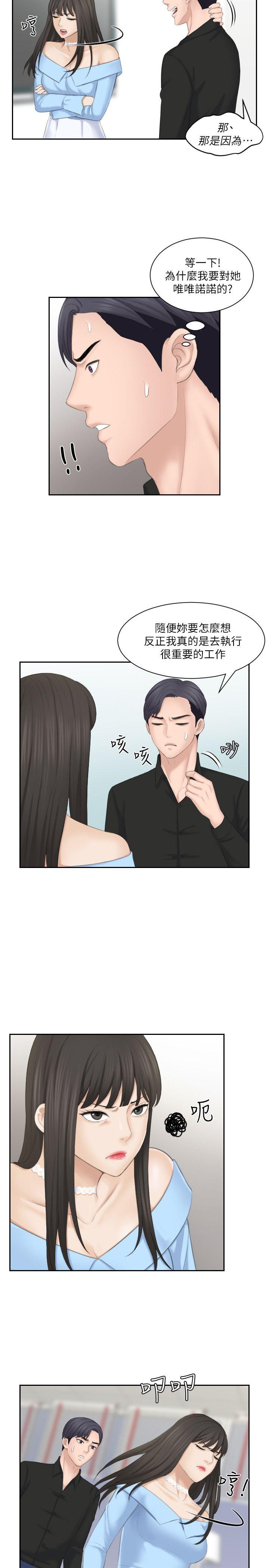 第25话-吃醋的敏英 - 第17.jpg页