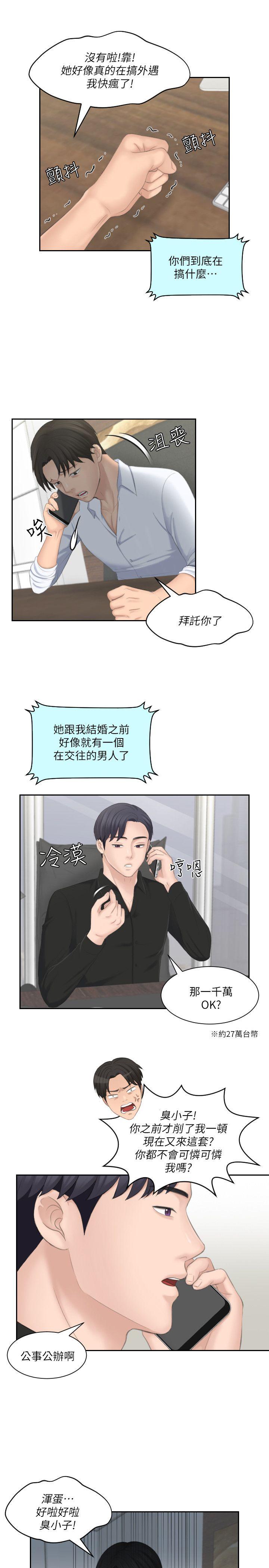 第25话-吃醋的敏英 - 第23.jpg页