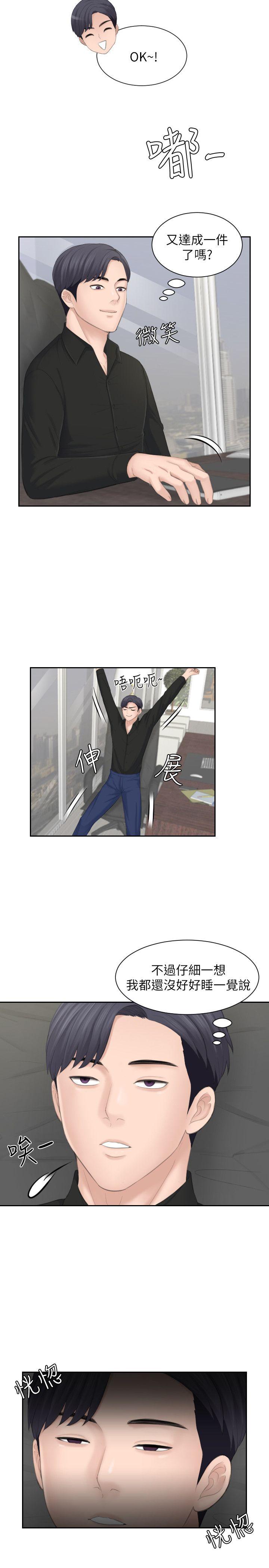 第25话-吃醋的敏英 - 第25.jpg页
