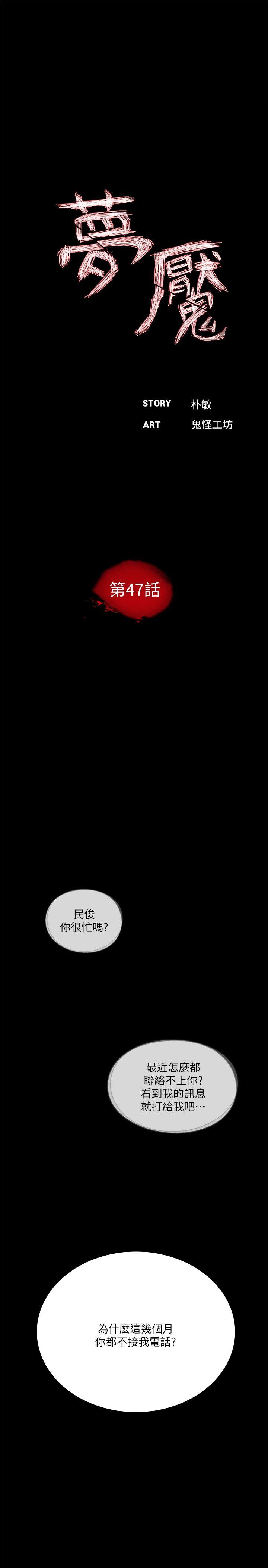 第47话-马社长，你还挺好色的嘛! - 第10.jpg页