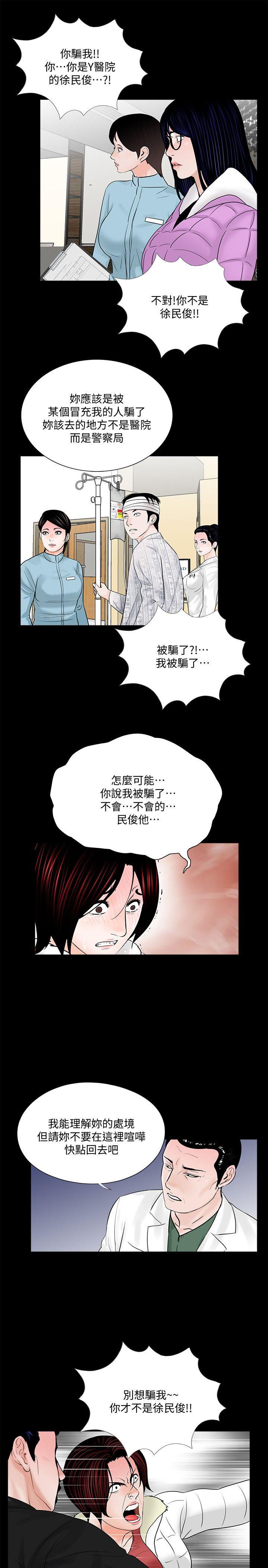 第47话-马社长，你还挺好色的嘛! - 第14.jpg页
