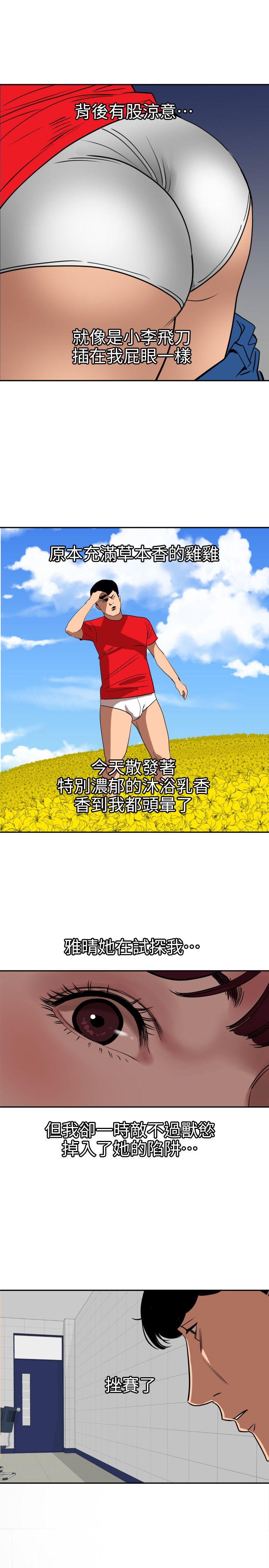 第107话-雅晴的疑心 - 第7.jpg页