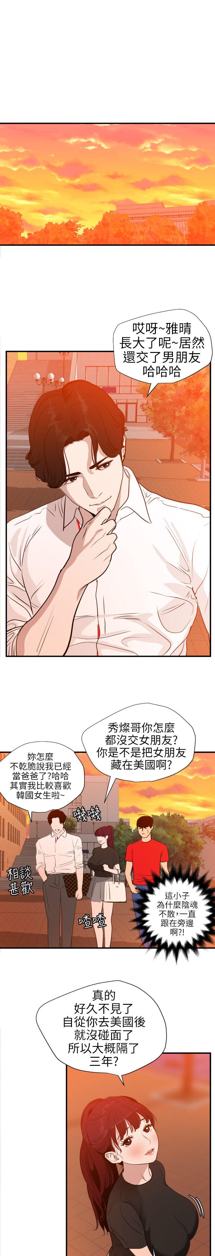 第107话-雅晴的疑心 - 第11.jpg页