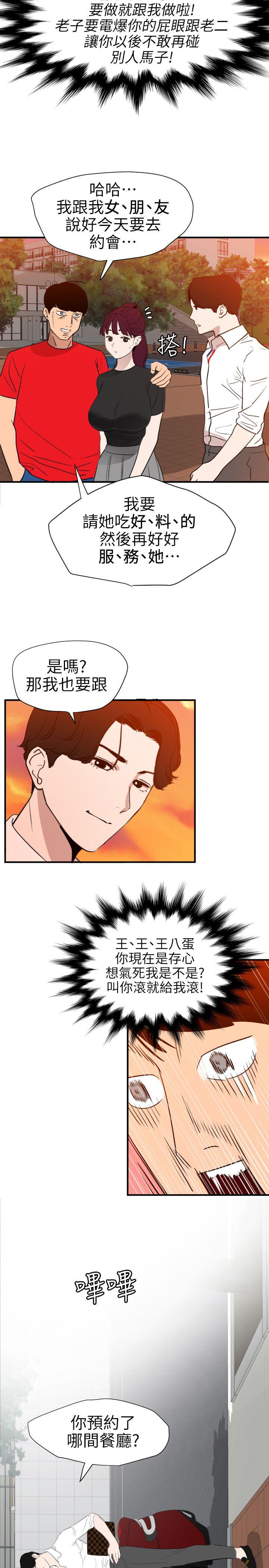 第107话-雅晴的疑心 - 第13.jpg页