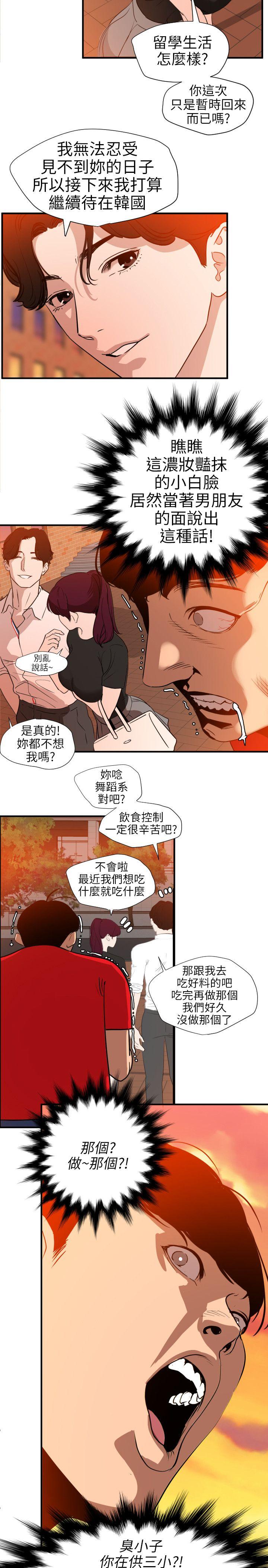 第107话-雅晴的疑心 - 第12.jpg页