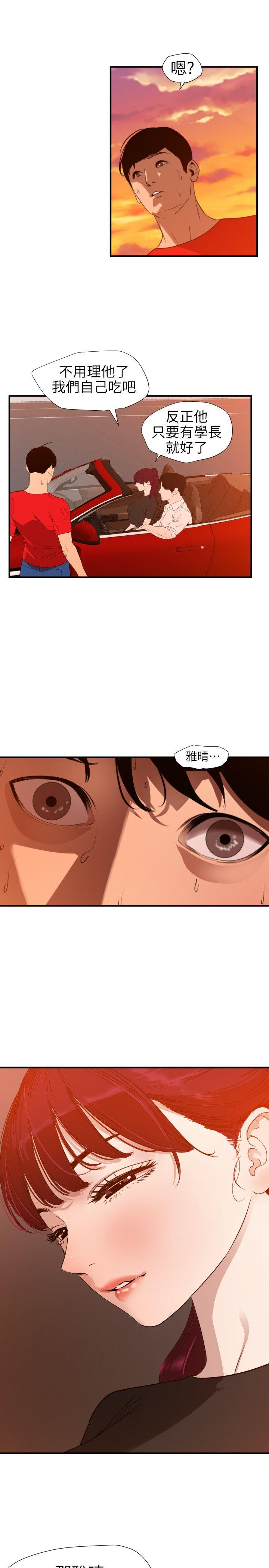 第107话-雅晴的疑心 - 第16.jpg页