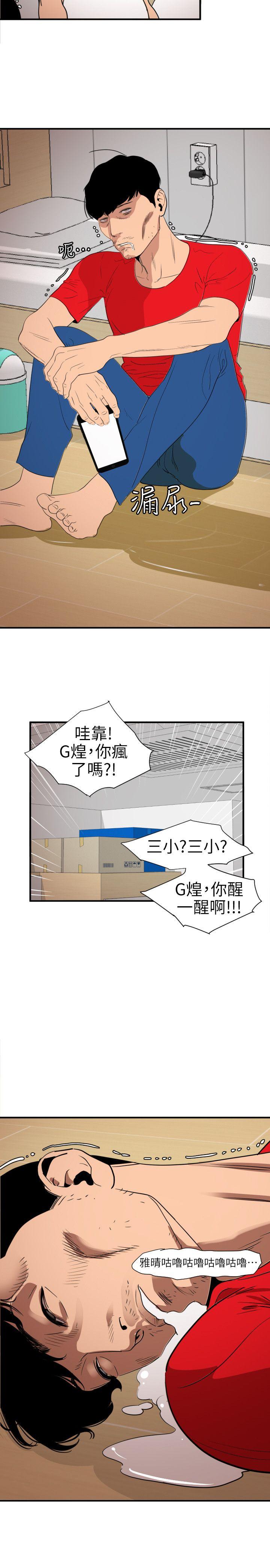 第107话-雅晴的疑心 - 第22.jpg页