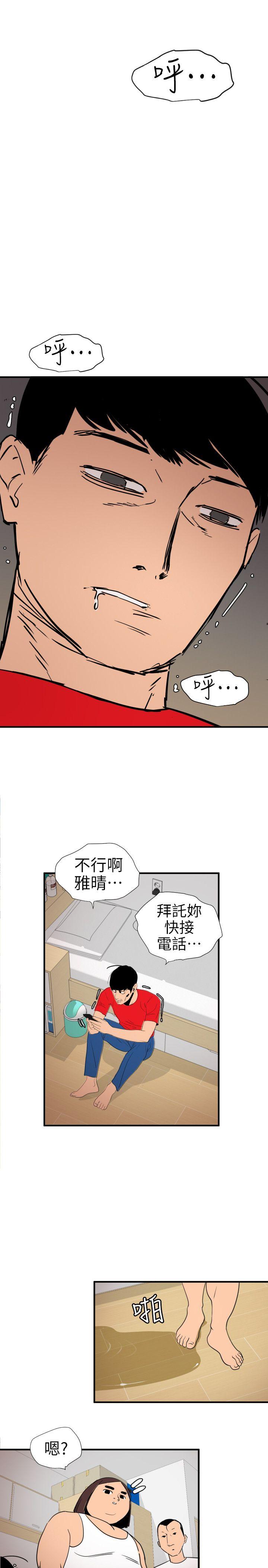 第107话-雅晴的疑心 - 第21.jpg页