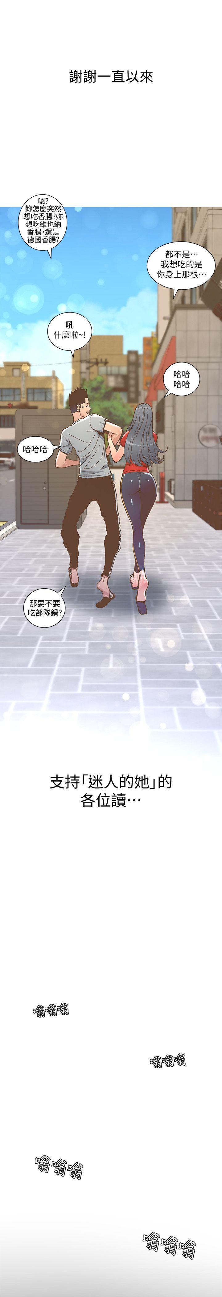 迷人的她 第46话-欧巴!我很急! 第2页