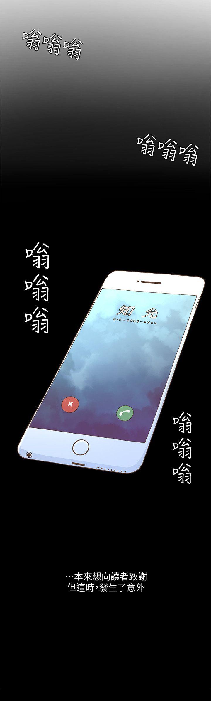 迷人的她 第46话-欧巴!我很急! 第3页