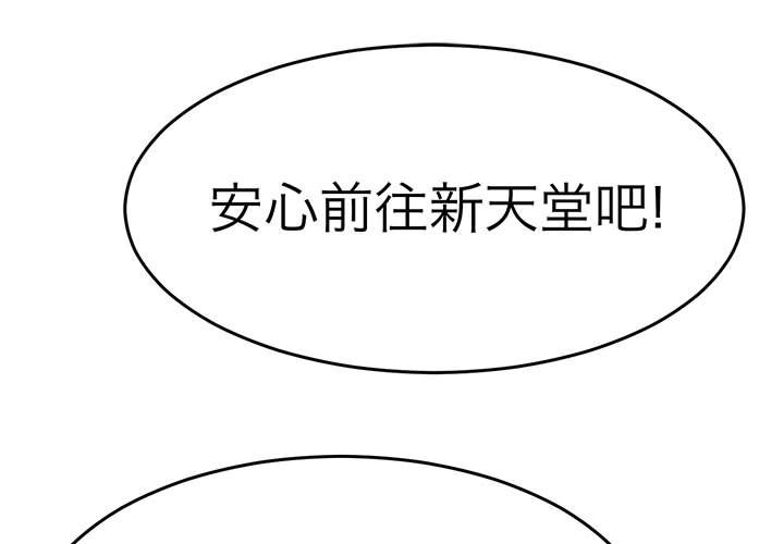 教義 第26话 第1页