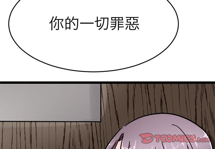 教義 第26话 第2页