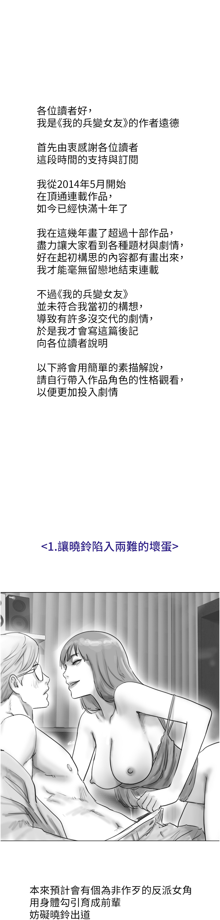 我的兵变女友 后记 - 第1.jpg页