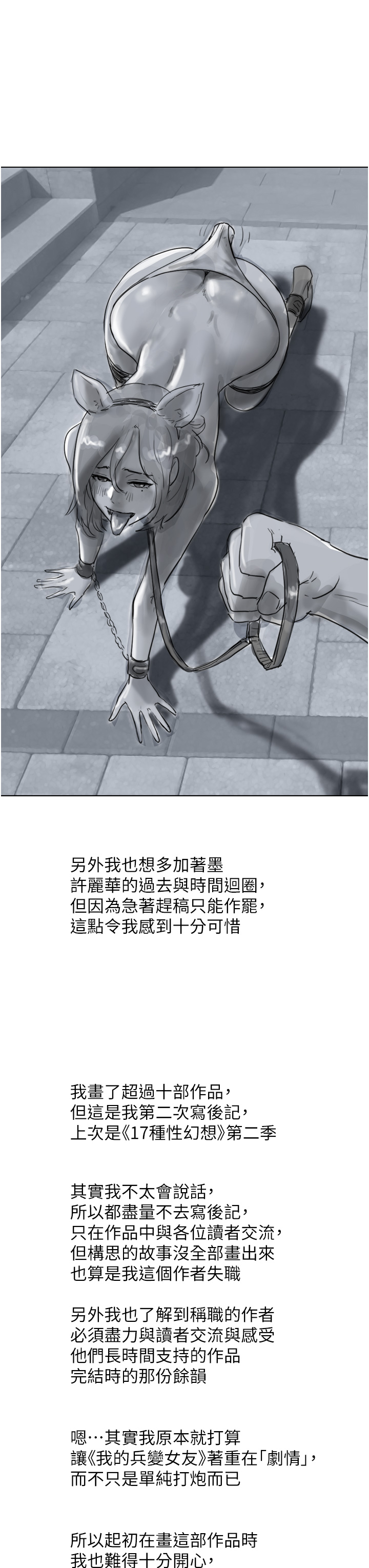 我的兵变女友 后记 - 第7.jpg页