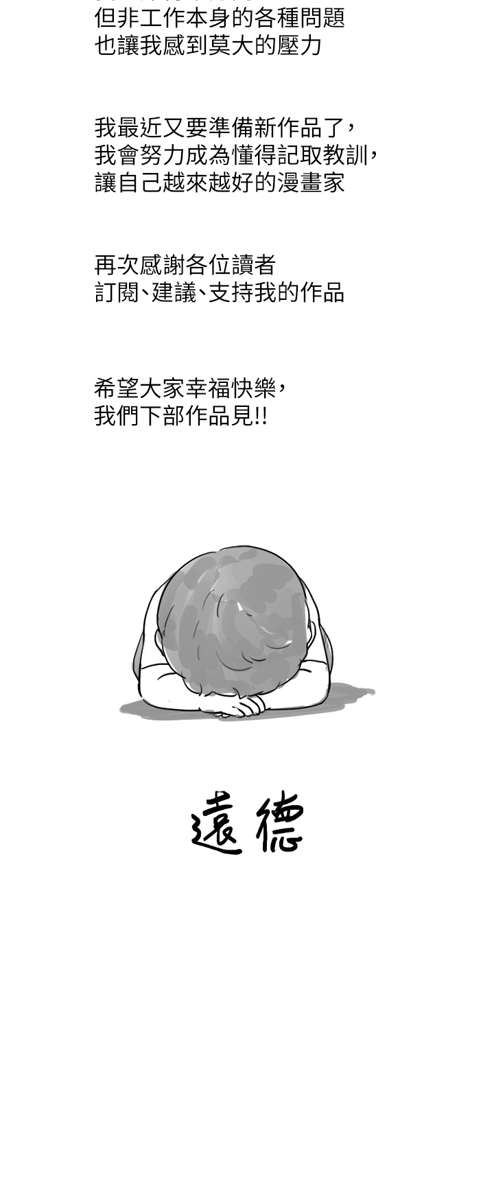 我的兵变女友 后记 - 第8.jpg页