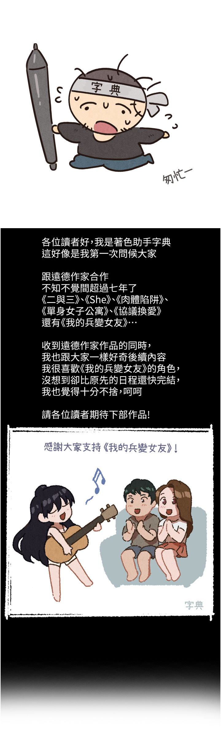 我的兵变女友 后记 - 第9.jpg页