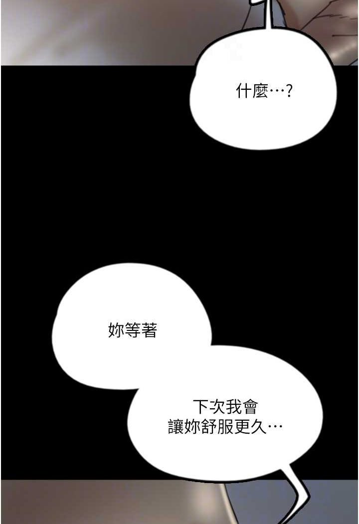 第25话-被蕾贝卡发现的私密关係 - 第82.jpg页
