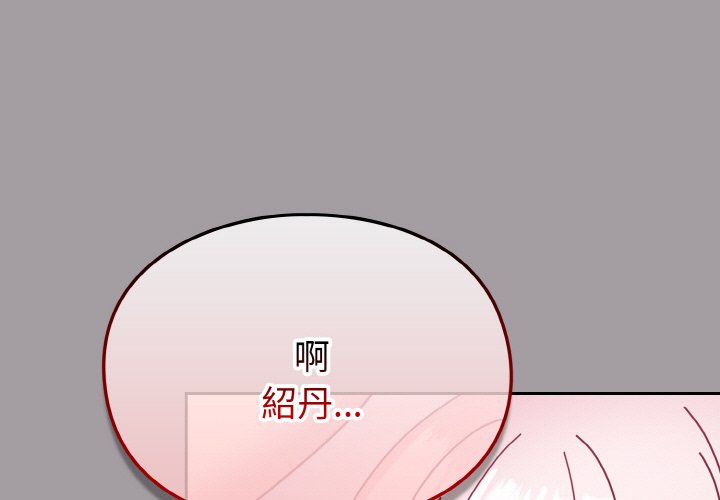 青梅以上戀人未滿 第51话 第1页