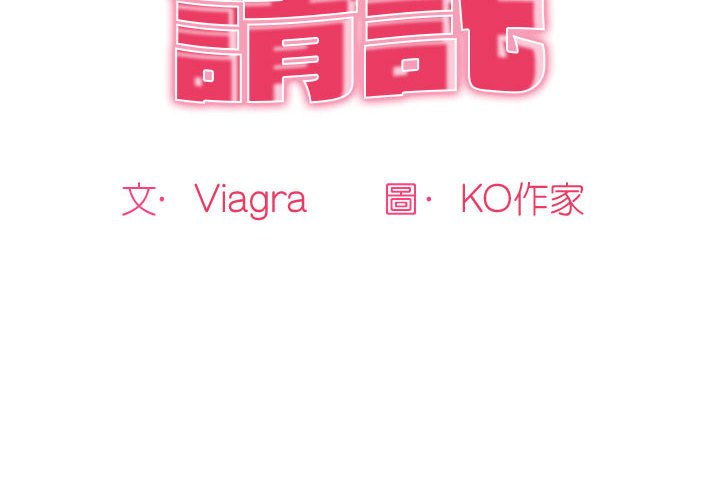 危險的請託 第8话 第2页