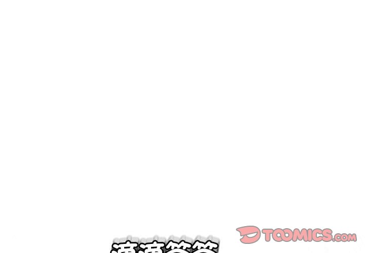 危險的請託 第8话 第3页