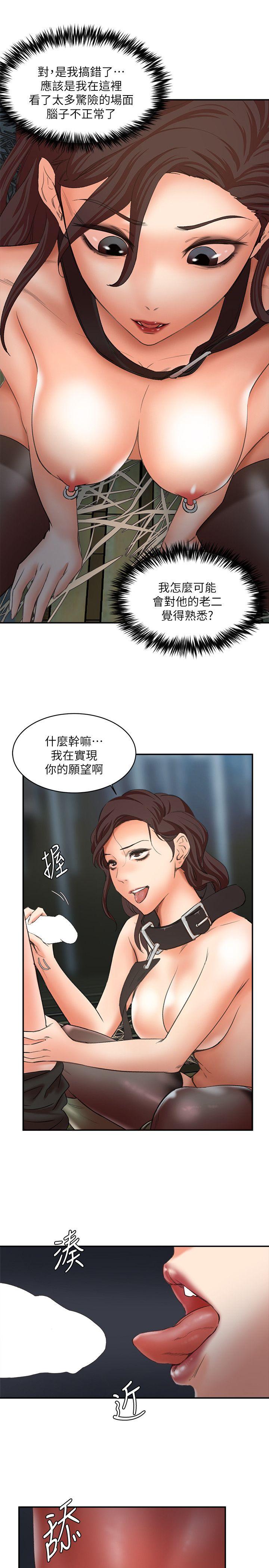 第28话-我用嘴巴让你高潮 - 第6.jpg页