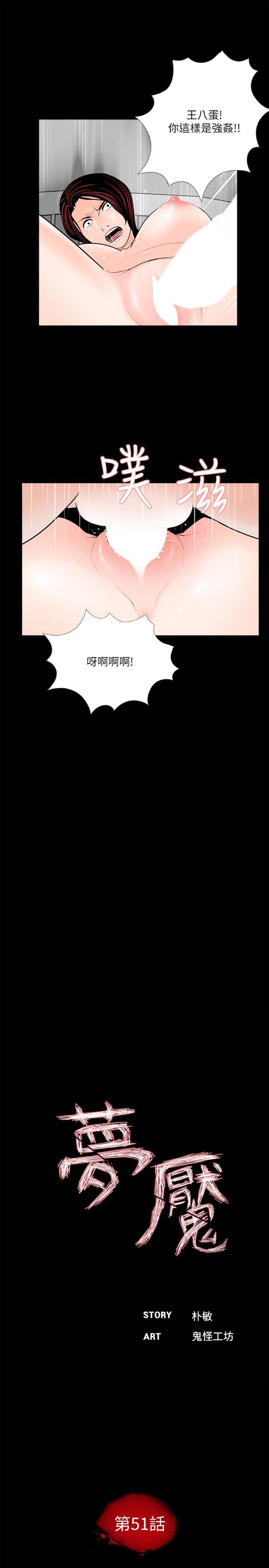 第51话-真书的梦魇[03] - 第12.jpg页