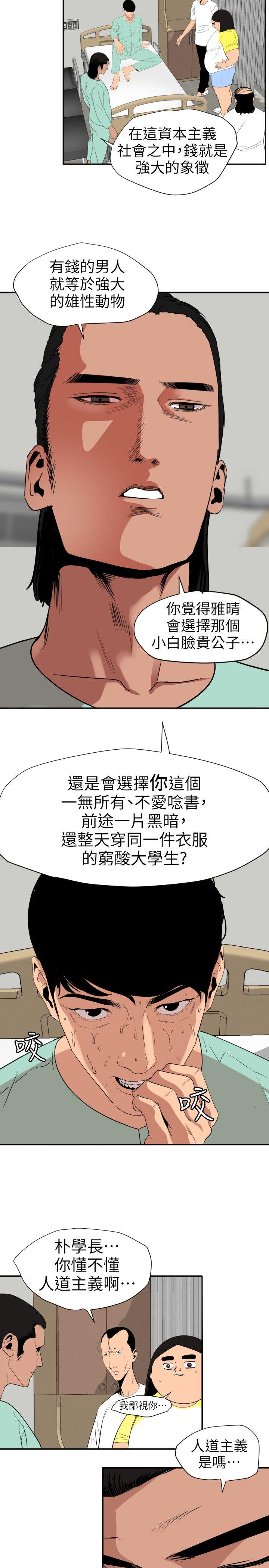 第109话-你迟早会回来我身边的 - 第11.jpg页