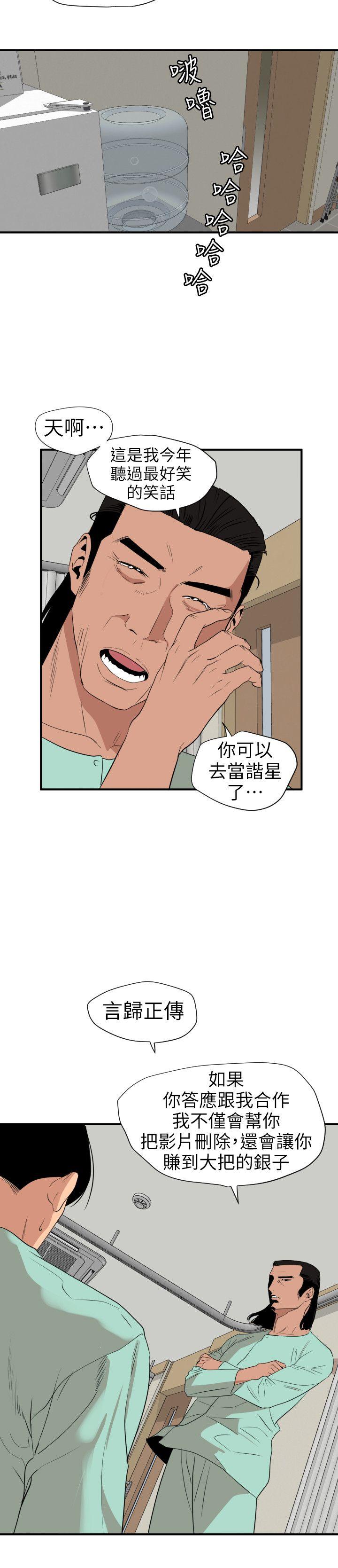 第109话-你迟早会回来我身边的 - 第9.jpg页