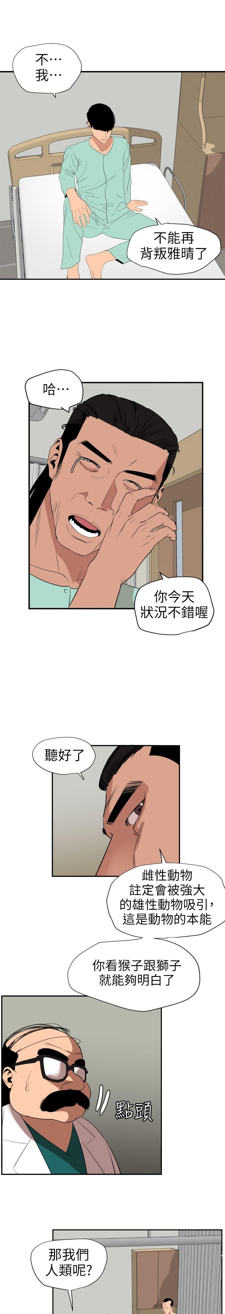 第109话-你迟早会回来我身边的 - 第10.jpg页