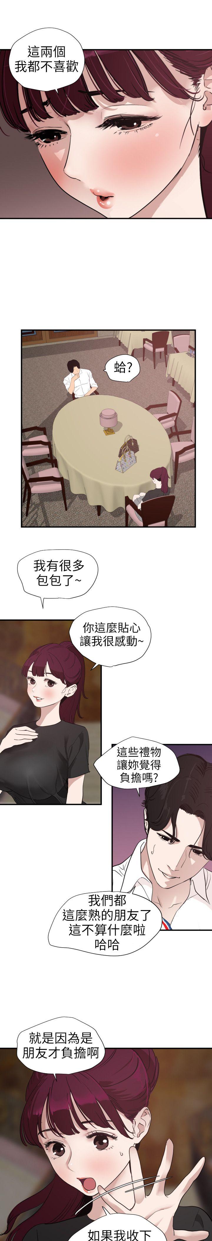 第109话-你迟早会回来我身边的 - 第14.jpg页