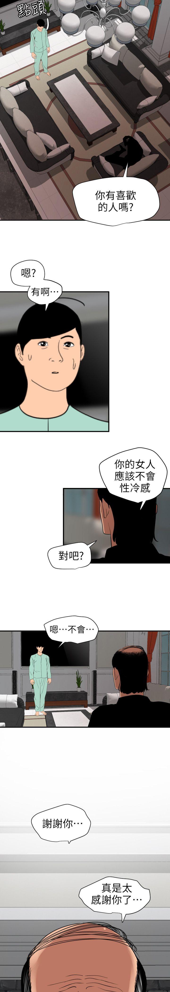 第111话-沉迷于陌生男人的老二 - 第17.jpg页
