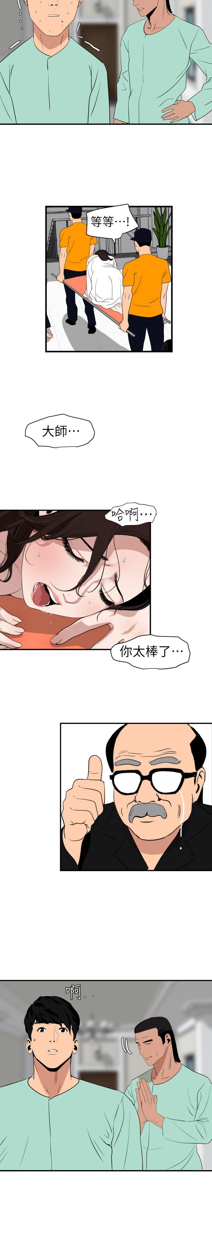 第112话-请尽情蹂躏我吧 - 第20.jpg页
