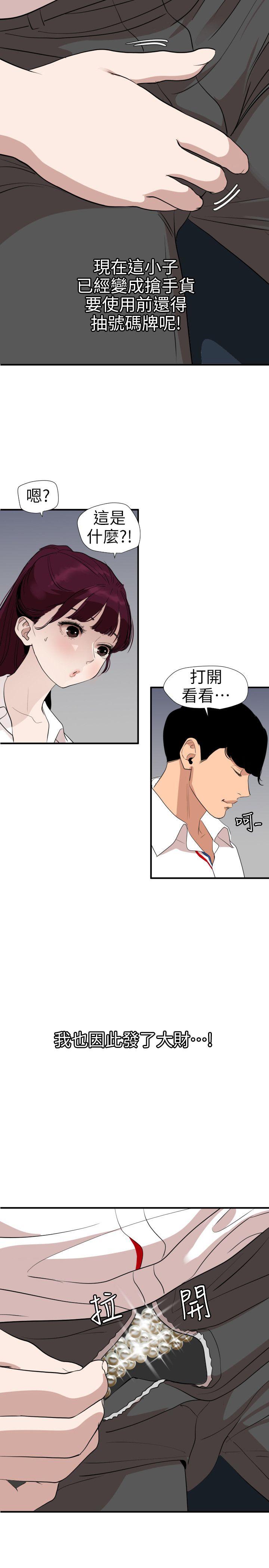 第113话-色色的约会 - 第3.jpg页