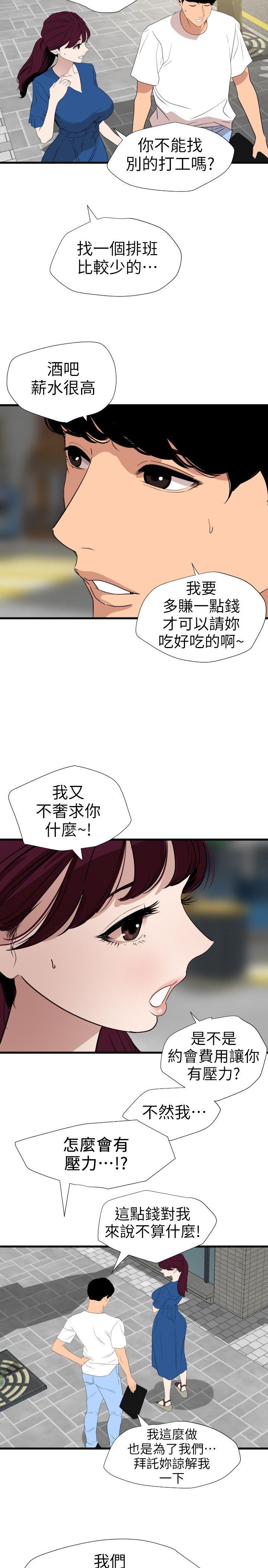 第113话-色色的约会 - 第14.jpg页