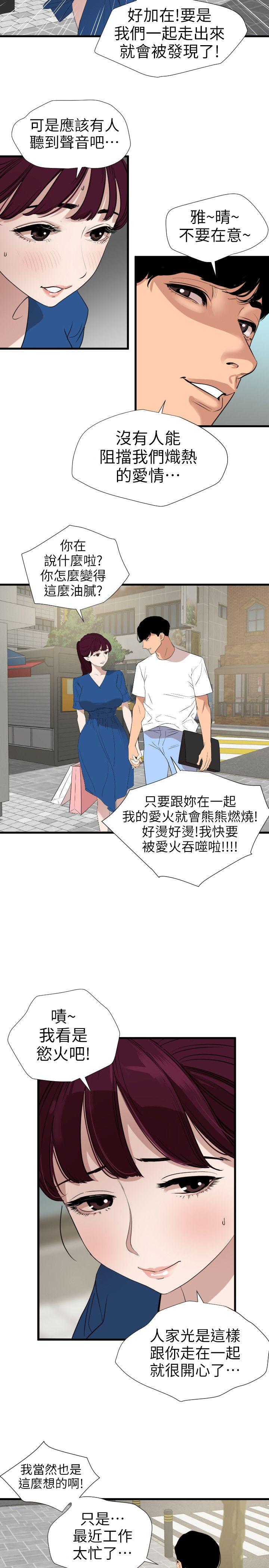 第113话-色色的约会 - 第13.jpg页