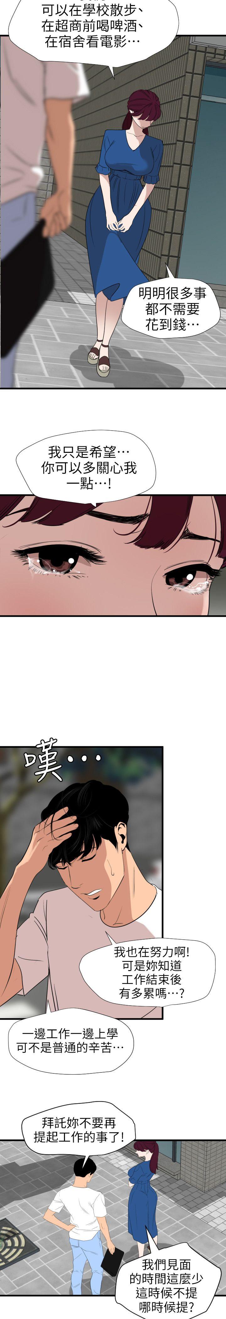第113话-色色的约会 - 第15.jpg页