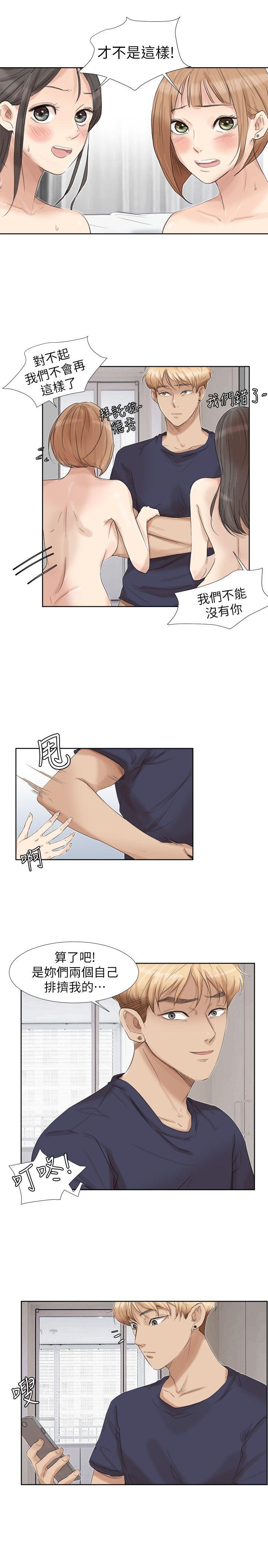 第25话-为了同学会所做的交易 - 第11.jpg页
