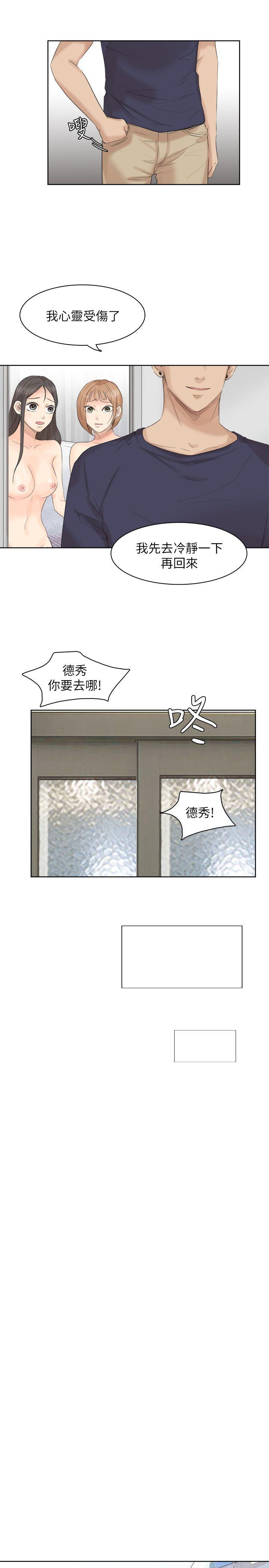 第25话-为了同学会所做的交易 - 第15.jpg页