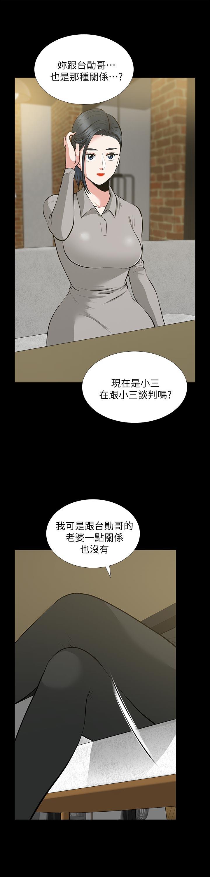 第24话-你要跟谁搞外遇? - 第9.jpg页